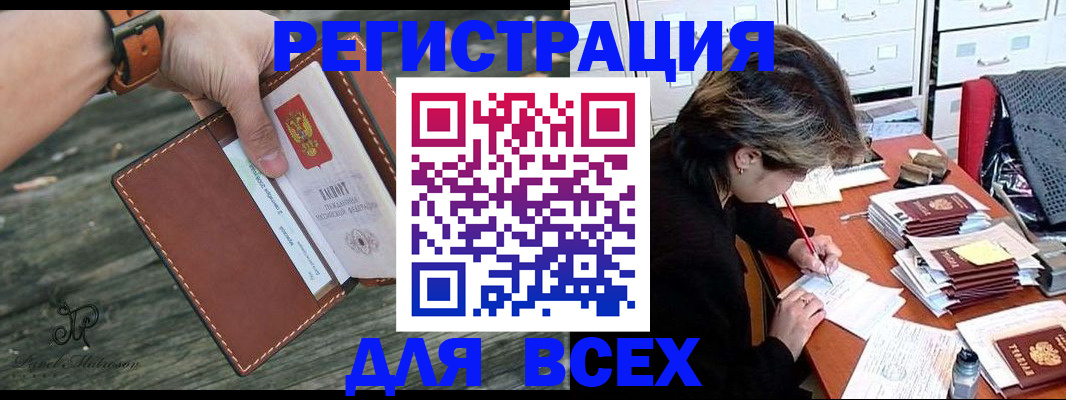 прописка поиск в Енисейске