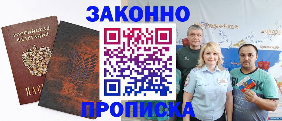 прописка иностранных граждан в Енисейске