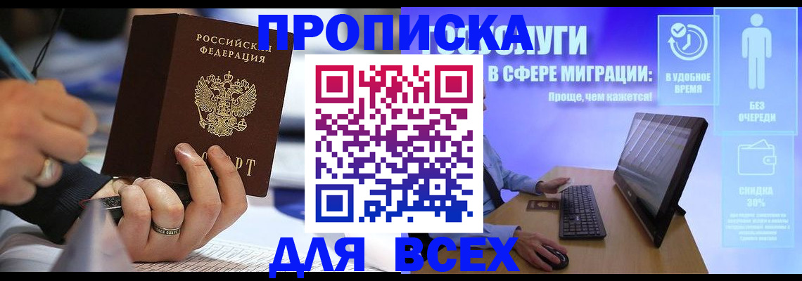 временная регистрация поиск в Енисейске