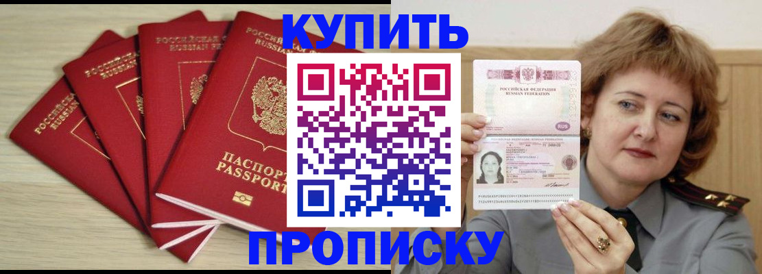 прописка регистрация в Енисейске