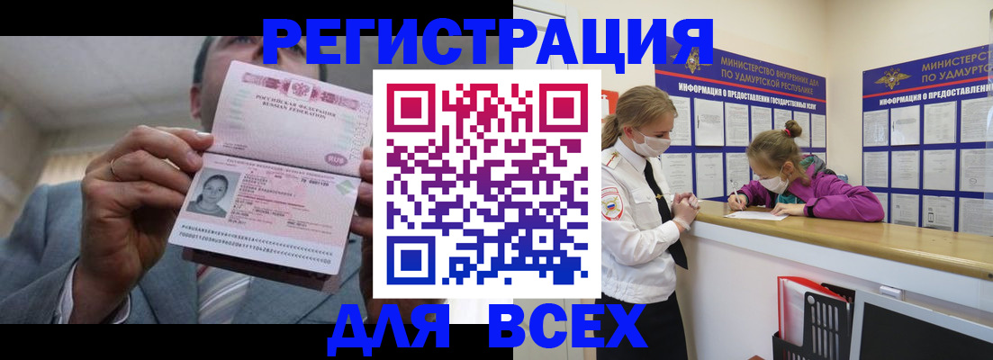 прописка ребенка в Енисейске