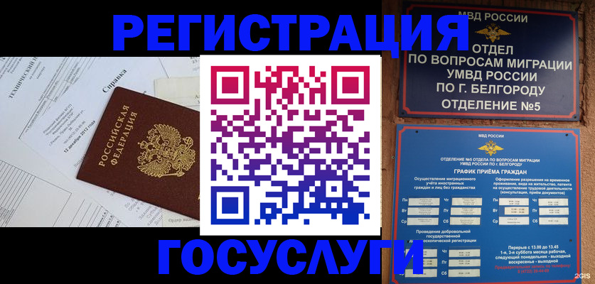 временная прописка в Енисейске