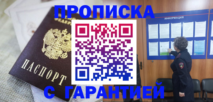 временная регистрация 2025 в Енисейске