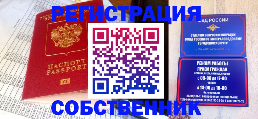 временная прописка в Енисейске